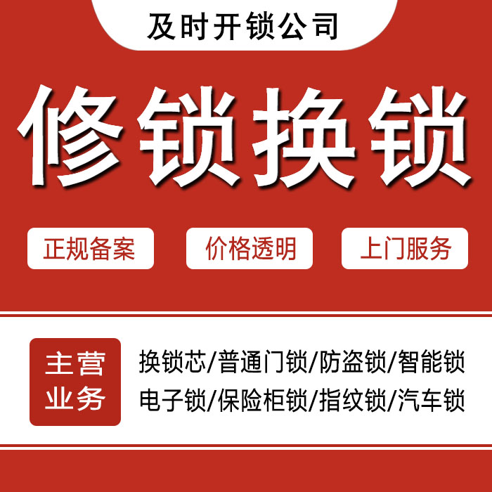 湖州安吉县24小时上门 [开锁换锁修锁] 防盗门·保险柜·汽车锁
